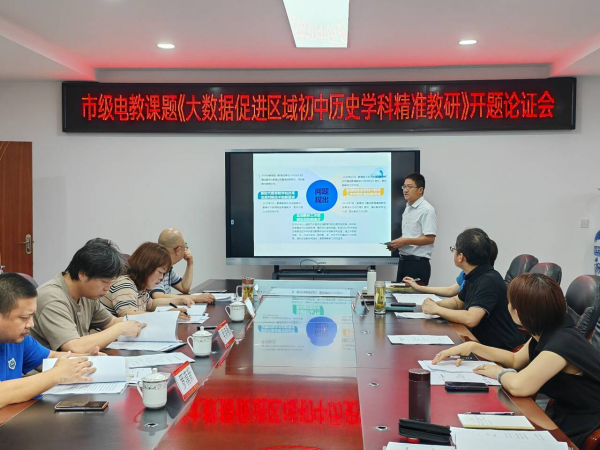 宜宾市教育信息技术研究课题开题论证会在翠屏区师培中心举行