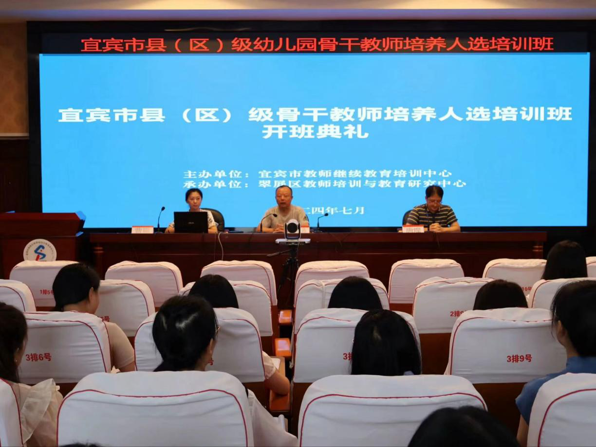 市县联动 提标扩面 提质增效 ​——宜宾首尝教师培训新模式
