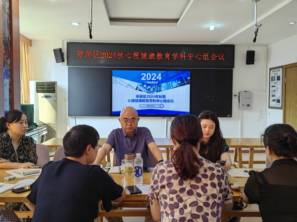 德心融合 共话未来——记翠屏区2024年秋心理健康教育中心组会议