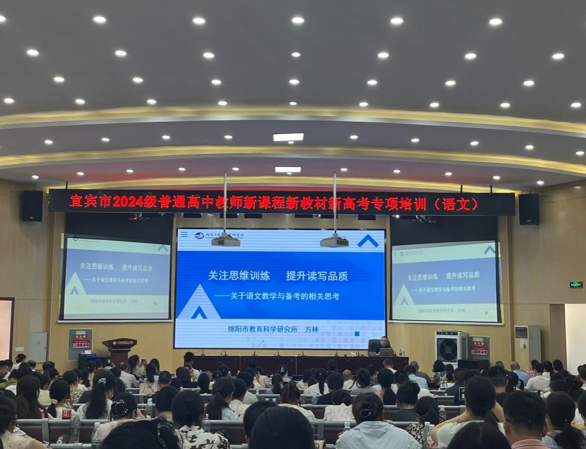 提灯引路 育梦成光 全市2024级普通高中教师“新课程、新教材、新高考”全员培训顺利实施