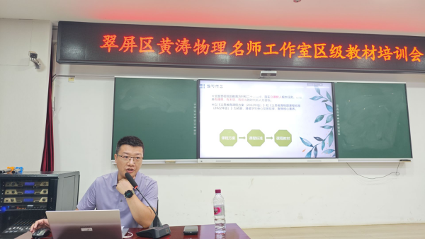 析教材变化，悟课程方向——记翠屏区2024年初中物理教师“四新”培训活动