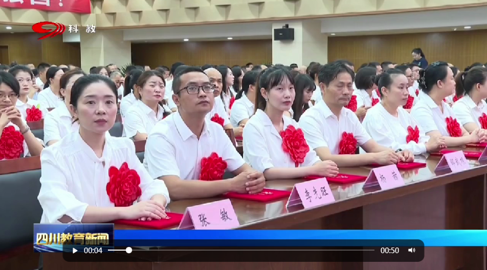 叙州区庆祝第40个教师节大会