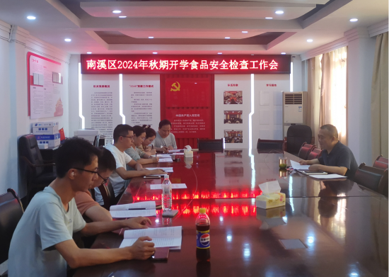 宜宾南溪区市场监管局开展2024年秋期校园食品安全检查