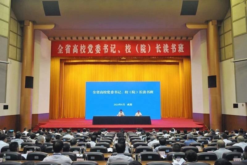 全省高校党委书记、校（院）长读书班结业