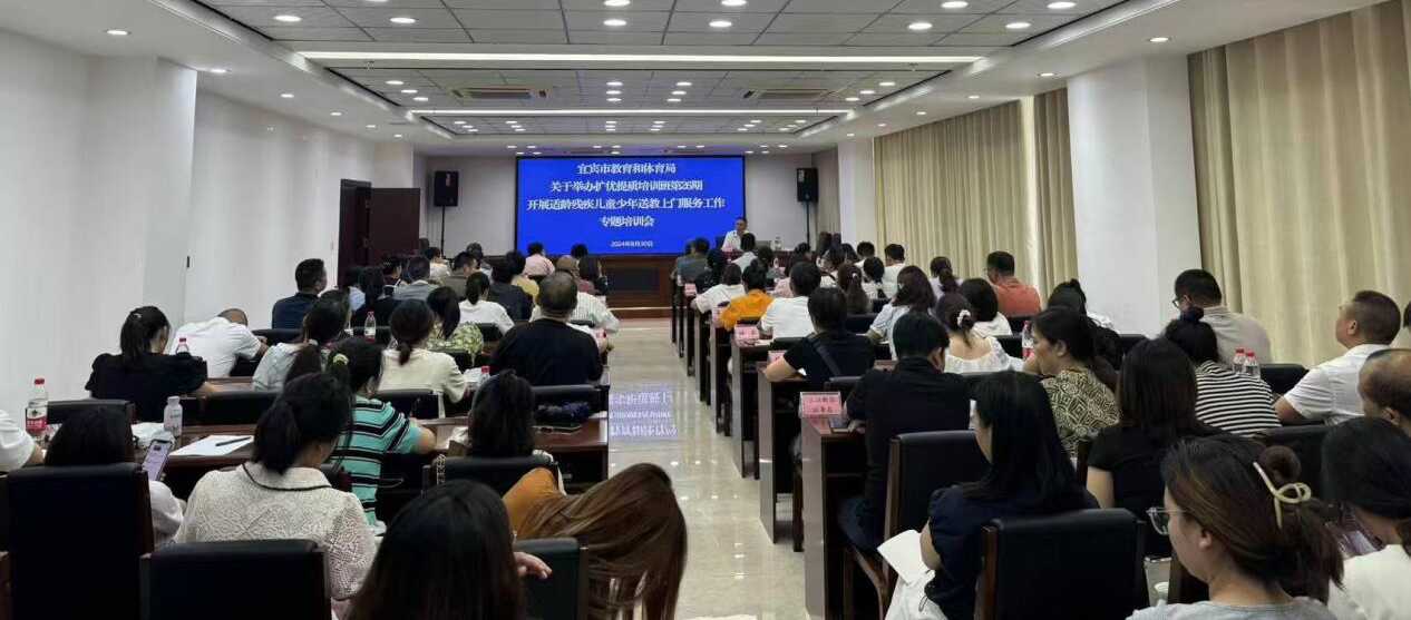 同理共情 送教上门——宜宾开展全市送教上门培训