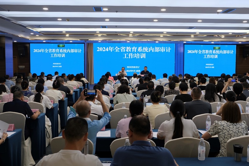 2024年全省教育内部审计工作培训会召开