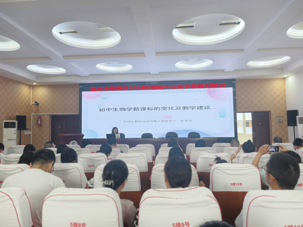聚焦变化 引领教学新方向——翠屏区2024年秋期初中生物学新教材培训