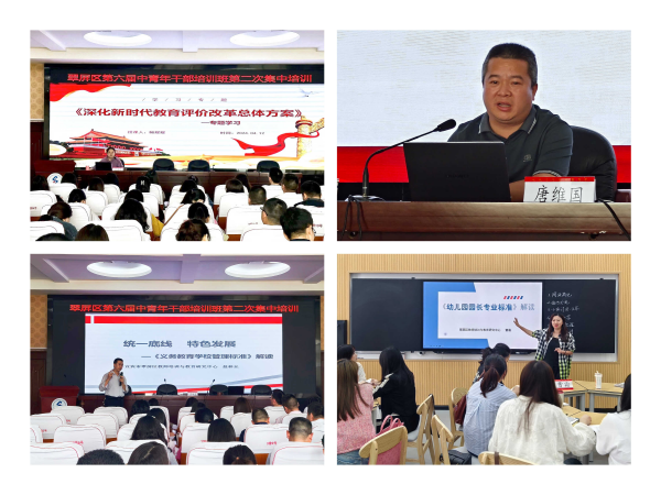 改革创新向未来，清廉为本守初心——记翠屏区教体系统第六届中青年干部培训班第二次集中培训