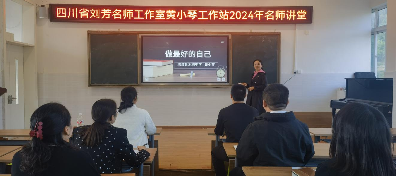 教研新视角 共筑教育梦    ——工作站开展“名师讲堂”交流活动