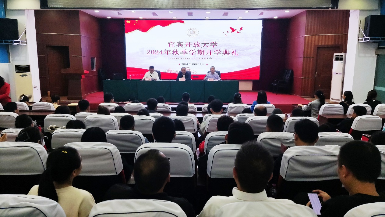 宜宾开放大学举行2024年秋季学期新生开学典礼