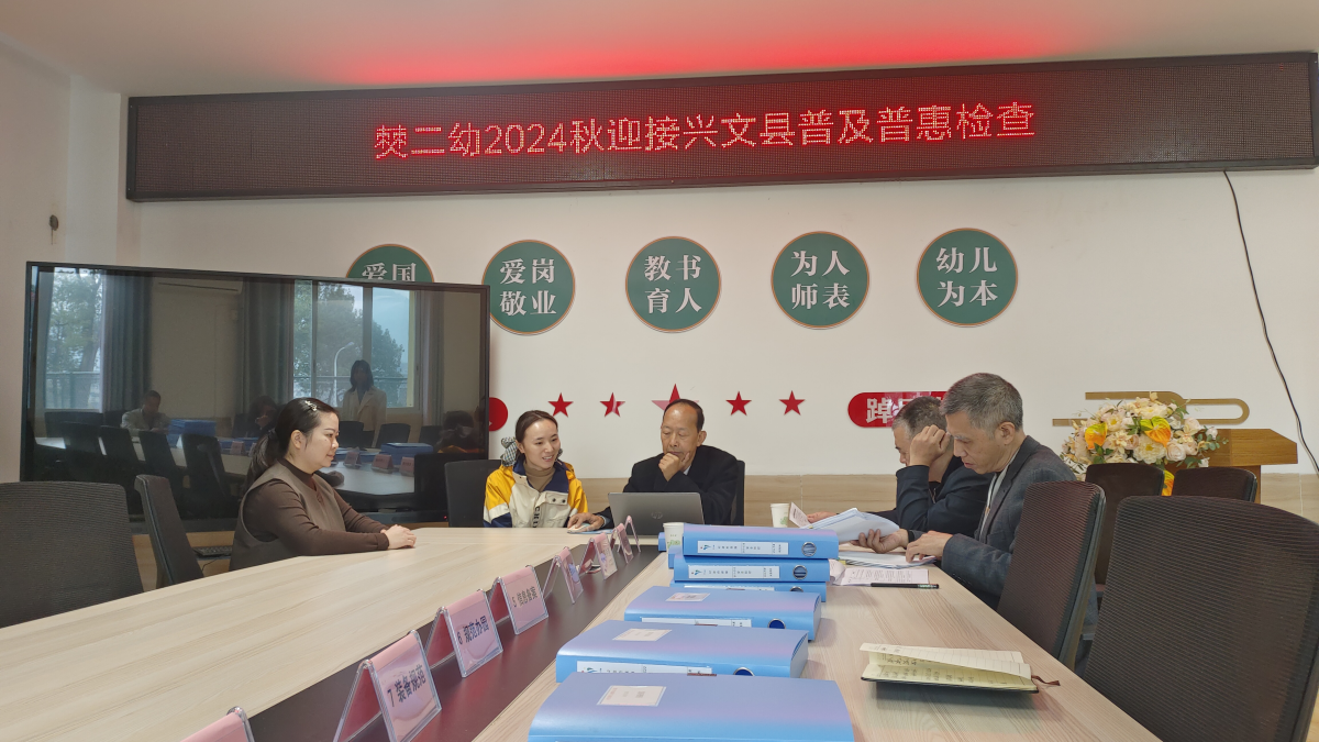 兴文县僰王山镇第二幼儿园迎接学前教育