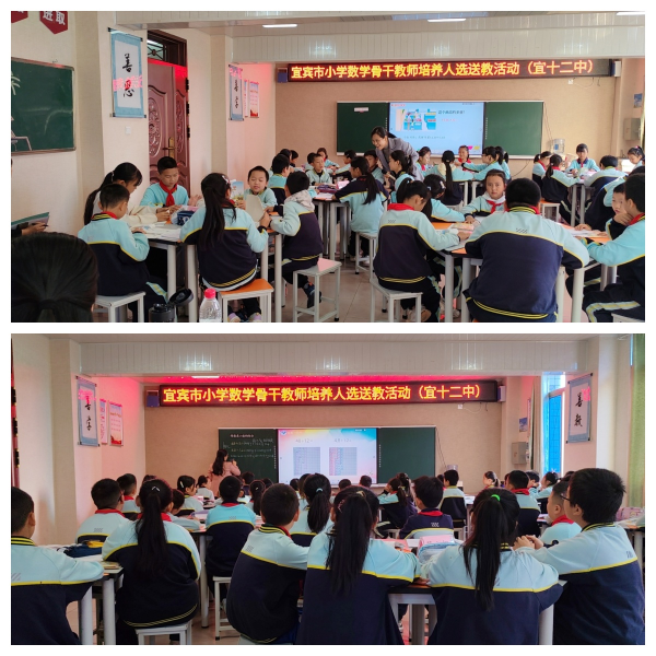 同课异构 共筑精彩课堂——翠屏区小学数学骨干教师送教活动简报