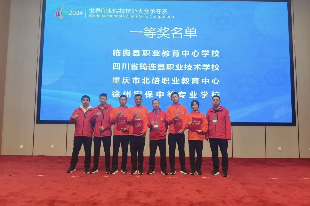 零的突破！宜宾市筠连职校在世界职业院校技能大赛中勇夺金奖