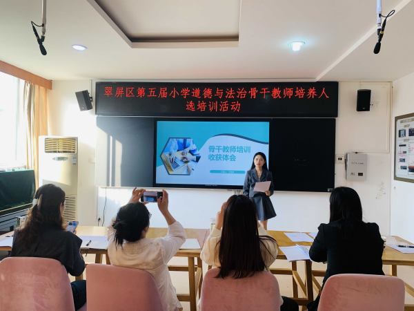 思政铸魂，赋能成长——记翠屏区第五届小学道德与法治骨干教师培养人选培训活动