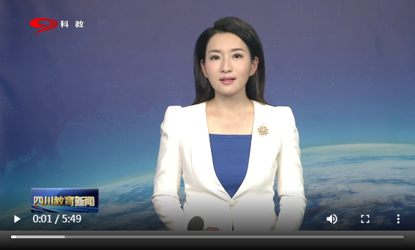 全国高校“传承红色基因、学思践悟中国共产党人精神谱系”四川省示范宣讲活动举行