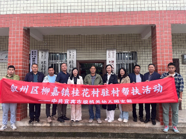 帮扶调研访实情，聚力赋能促振兴 市幼党支部赴柳嘉镇桂花村开展驻村帮扶工作调研