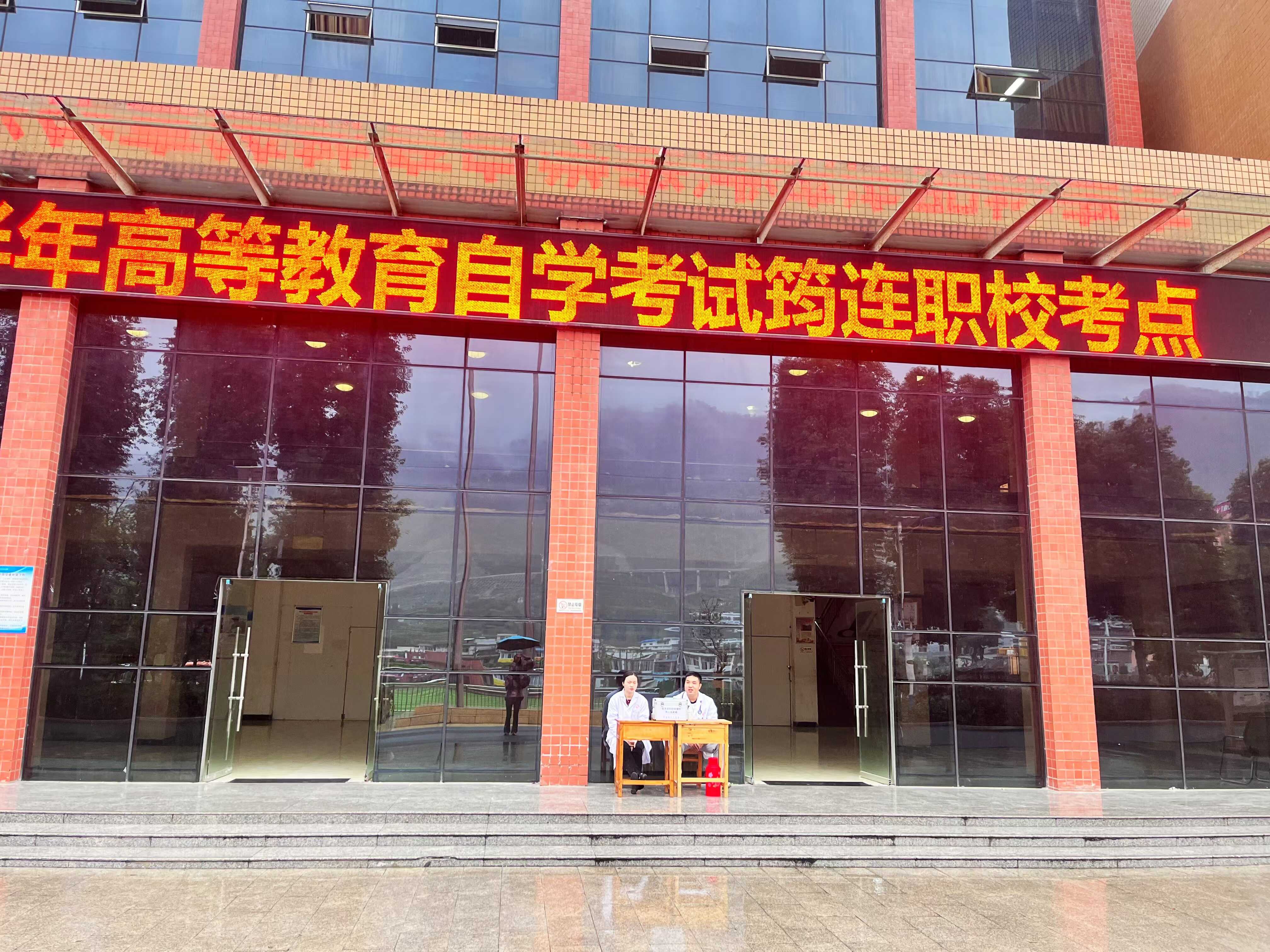 三落实三确保“宜宾市2024年下半年自学考试平安顺利”