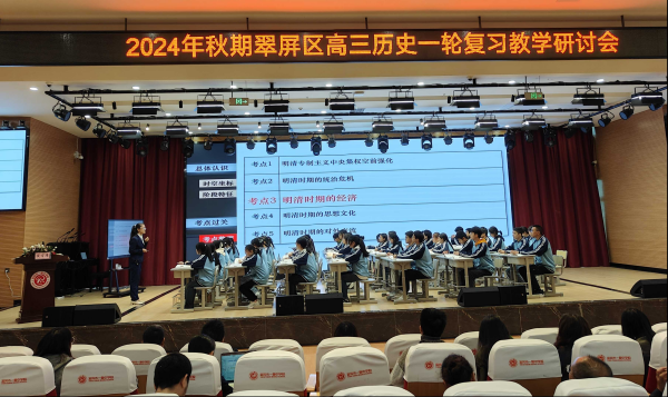 实践重知行 研讨助成长——记翠屏区召开2024年秋期高三历史一轮复习研讨会