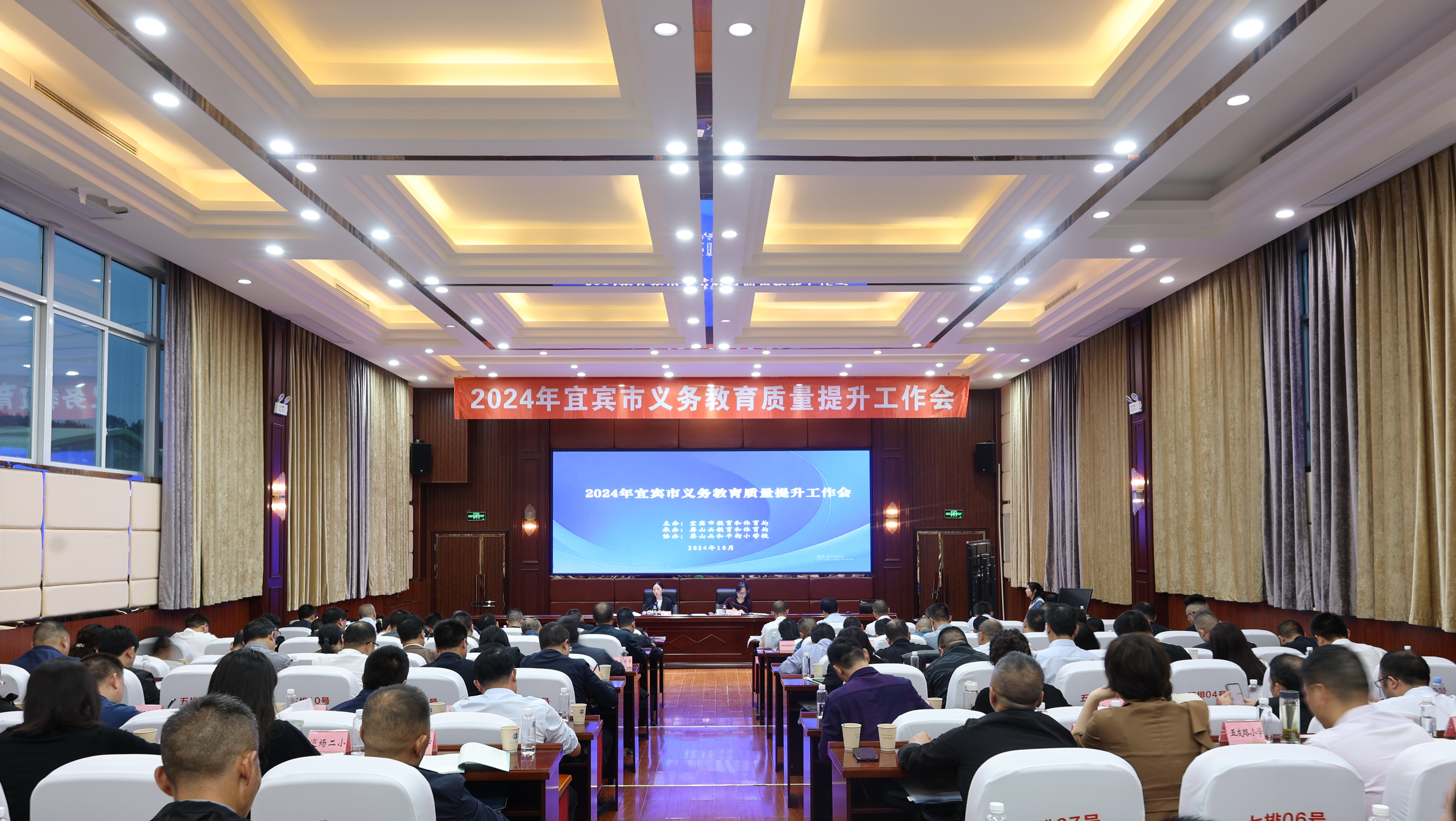 全市义务教育质量提升工作会在屏山县召开