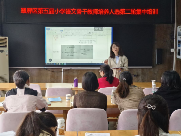 理论实践两相应 “教学评”理念启新程——翠屏区第五届骨干班（小学语文）第二阶段培训（系列之四）
