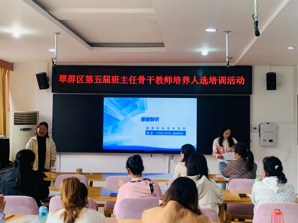 名师领航促成长　聚力赋能学致远——记翠屏区第五届骨干班主任培养人选培训纪实（二）