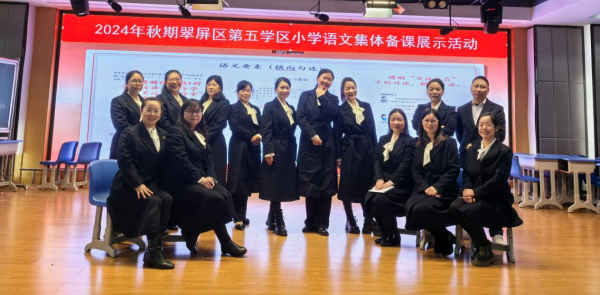 冬日共研 携手致远——记翠屏区第五学区小学语文集体备课展示活动