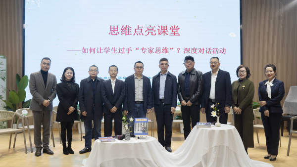 思维点亮课堂 对话助推成长——翠屏区举行“如何让学生过手专家思维”专题对话活动