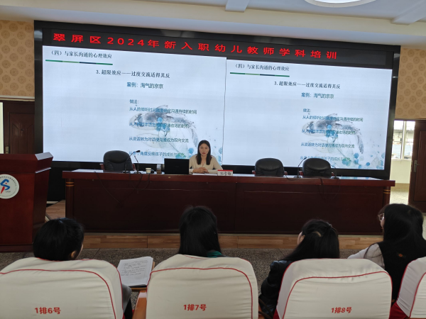 聚力赋能，助“新”成长——翠屏区2024年幼儿园新入职教师学科培训