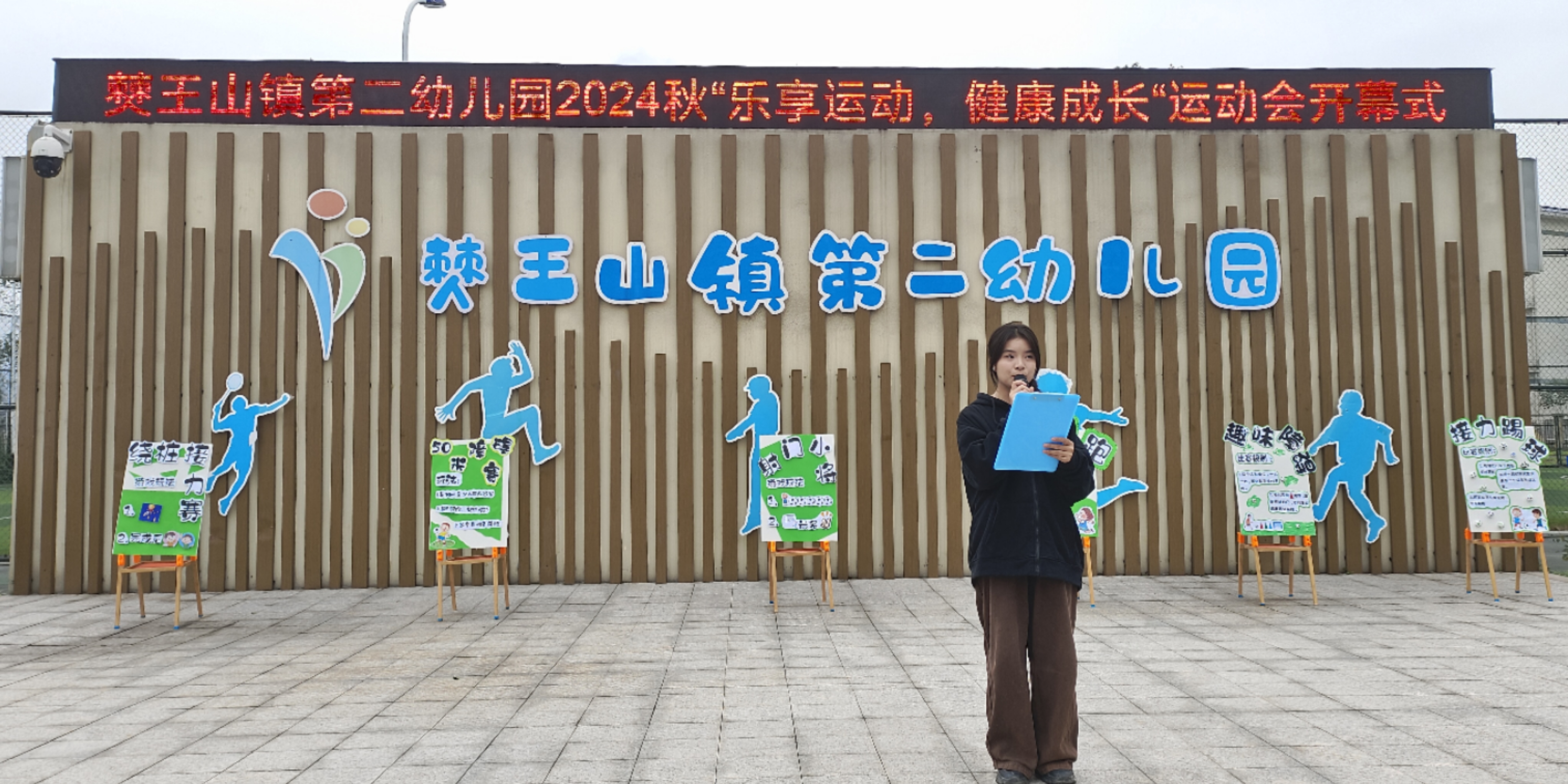 “乐享运动，健康成长”  ——2024年秋期冬季运动周活动简报