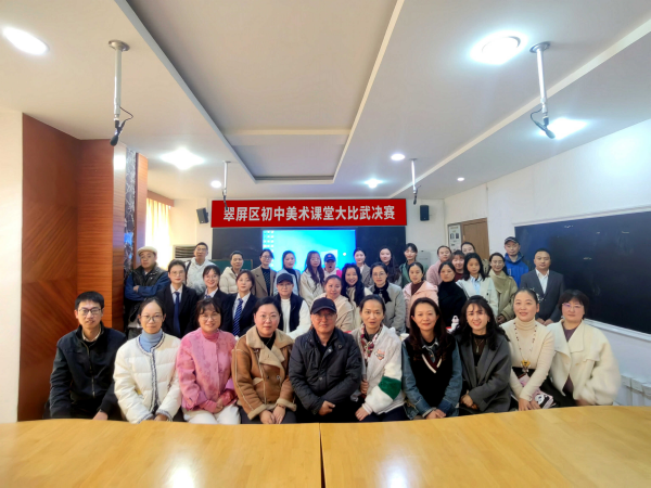 同课异构思创意 同台竞技展风采——记翠屏区初中美术教师课堂教学大比武决赛