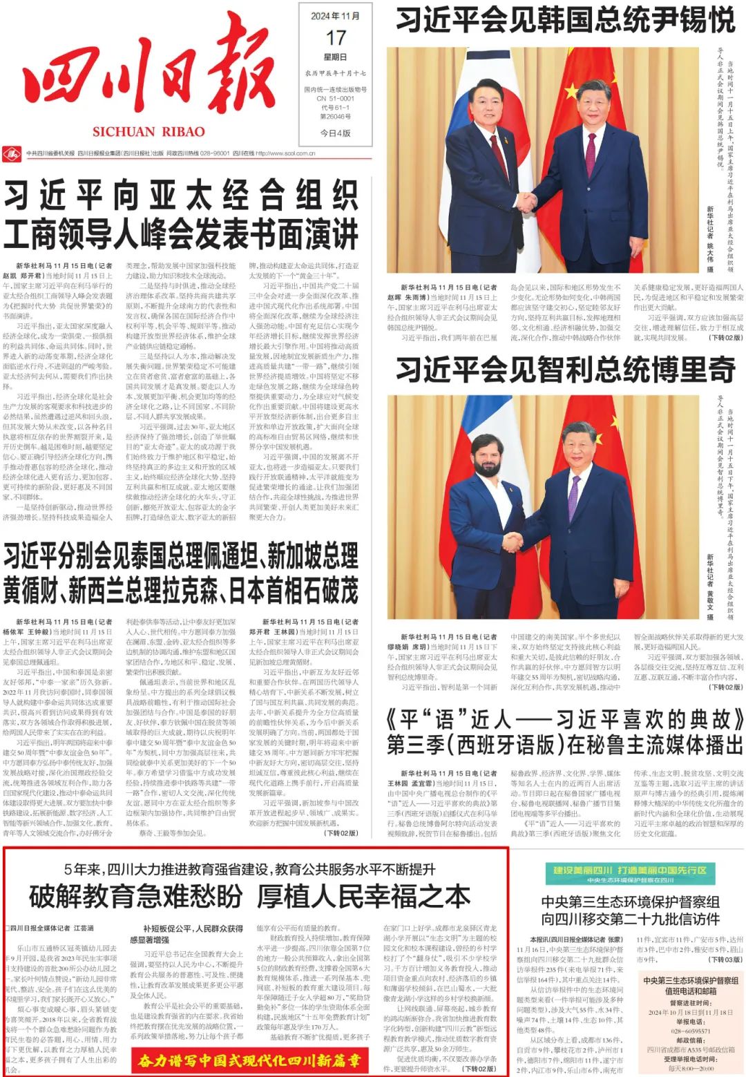5年来，四川大力推进教育强省建设，教育公共服务水平不断提升