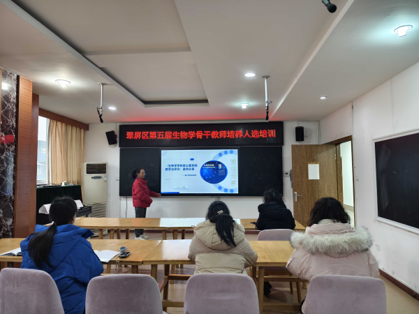 书香汇聚 智慧启航——翠屏区第五届生物学骨干教师培养人选培训