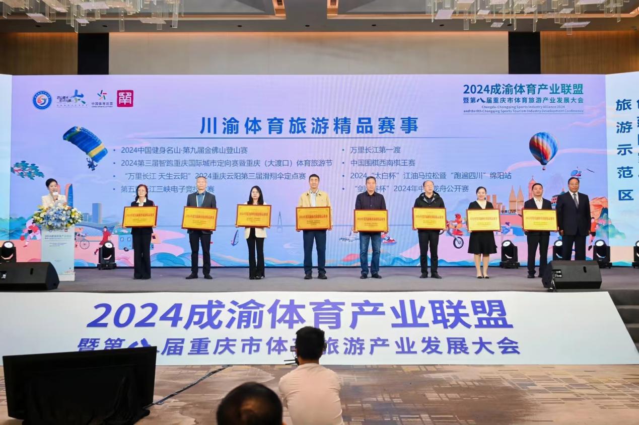 喜报！宜宾这项赛事获批“2024年度川渝体育旅游精品赛事”