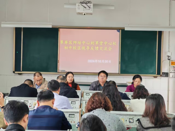 翠屏区师培中心中小学室集体视导翠屏区草堂中心学校