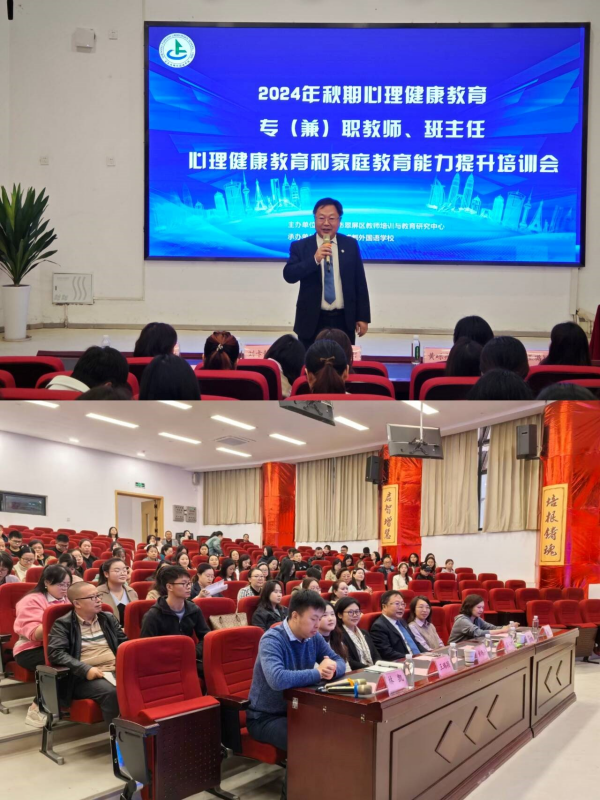 点亮心灵之光 筑牢心育基石——2024年秋期心理健康专（兼）职教师、班主任心理健康教育和家庭教育能力提升培训会暨翠屏区心理健康教育第五届骨干教师培养人选培训