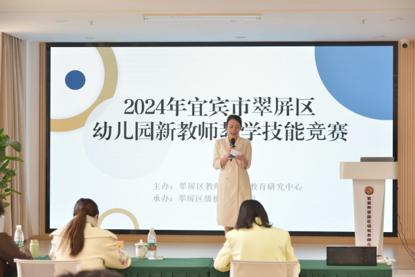 启智新叶  育才未来——2024年翠屏区幼儿园新教师教学技能竞赛顺利举行