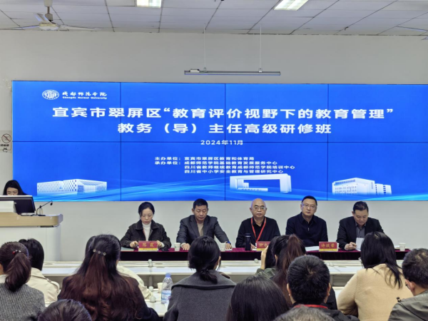 翠屏区中小学教务（导）主任高级研修班圆满完成异地集中研修