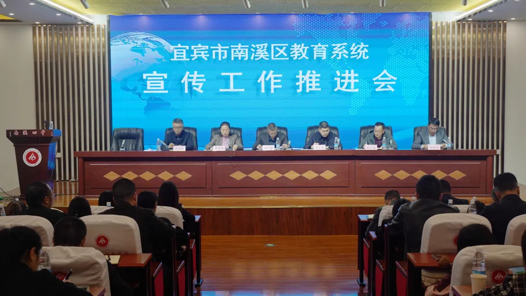 南溪区教育宣传工作会顺利召开