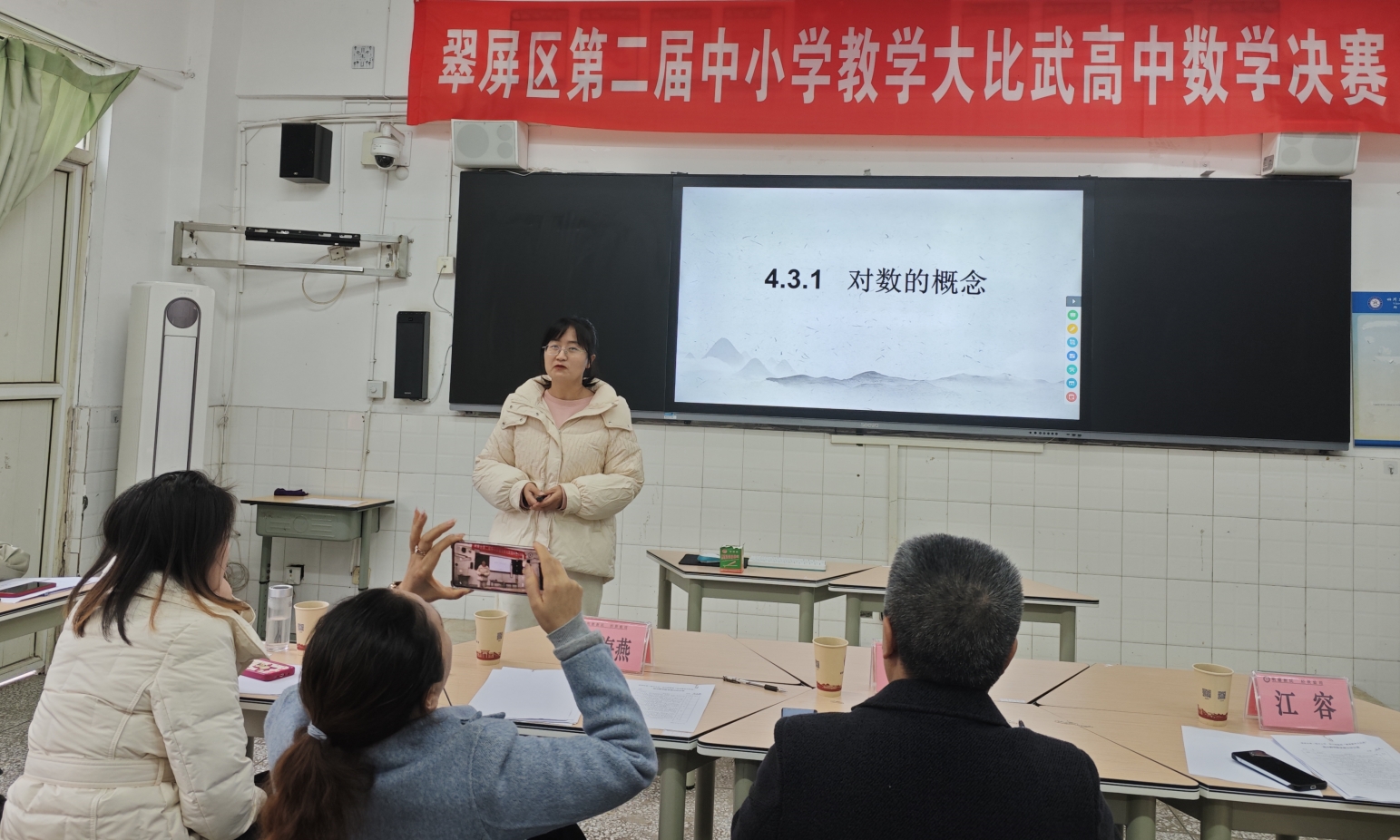 激发思维火花，展现教学风采！ ——宜宾市翠屏区举办2024年高中数学第二届教师“课堂教学大比武”决赛