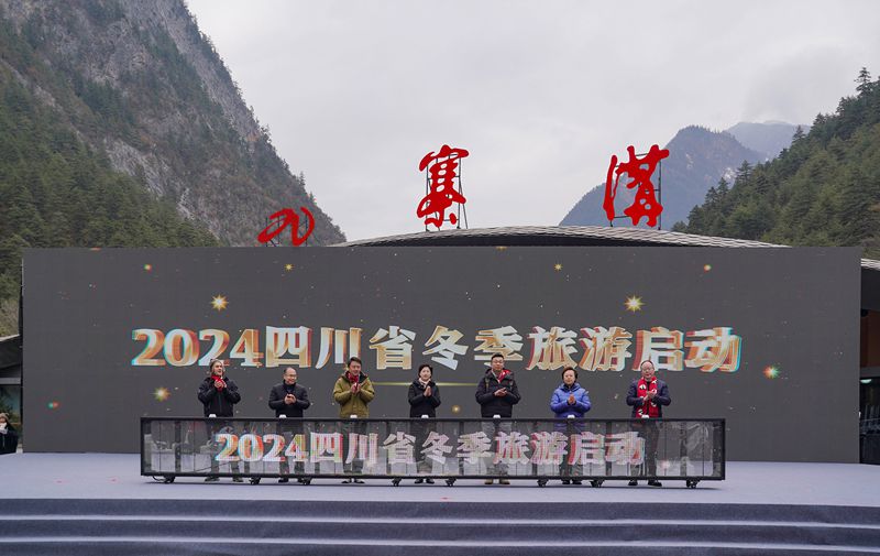 赏蜀山冰雪·享攀西暖阳 2024四川省冬季旅游启动 施小琳出席