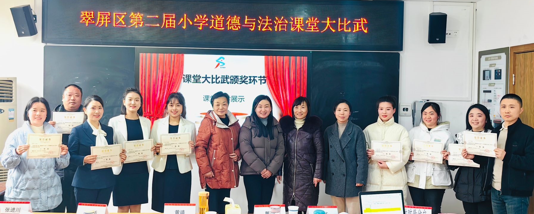 思政课堂大比武，比武论道促实效 ——记翠屏区第二届小学道德与法治课堂教学大比武活动