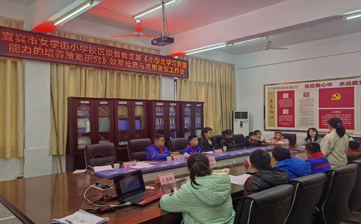 教之路漫漫求索，研之路繁花似锦 ——宜宾市女学街小学区级课题效果检测与成果鉴定工作