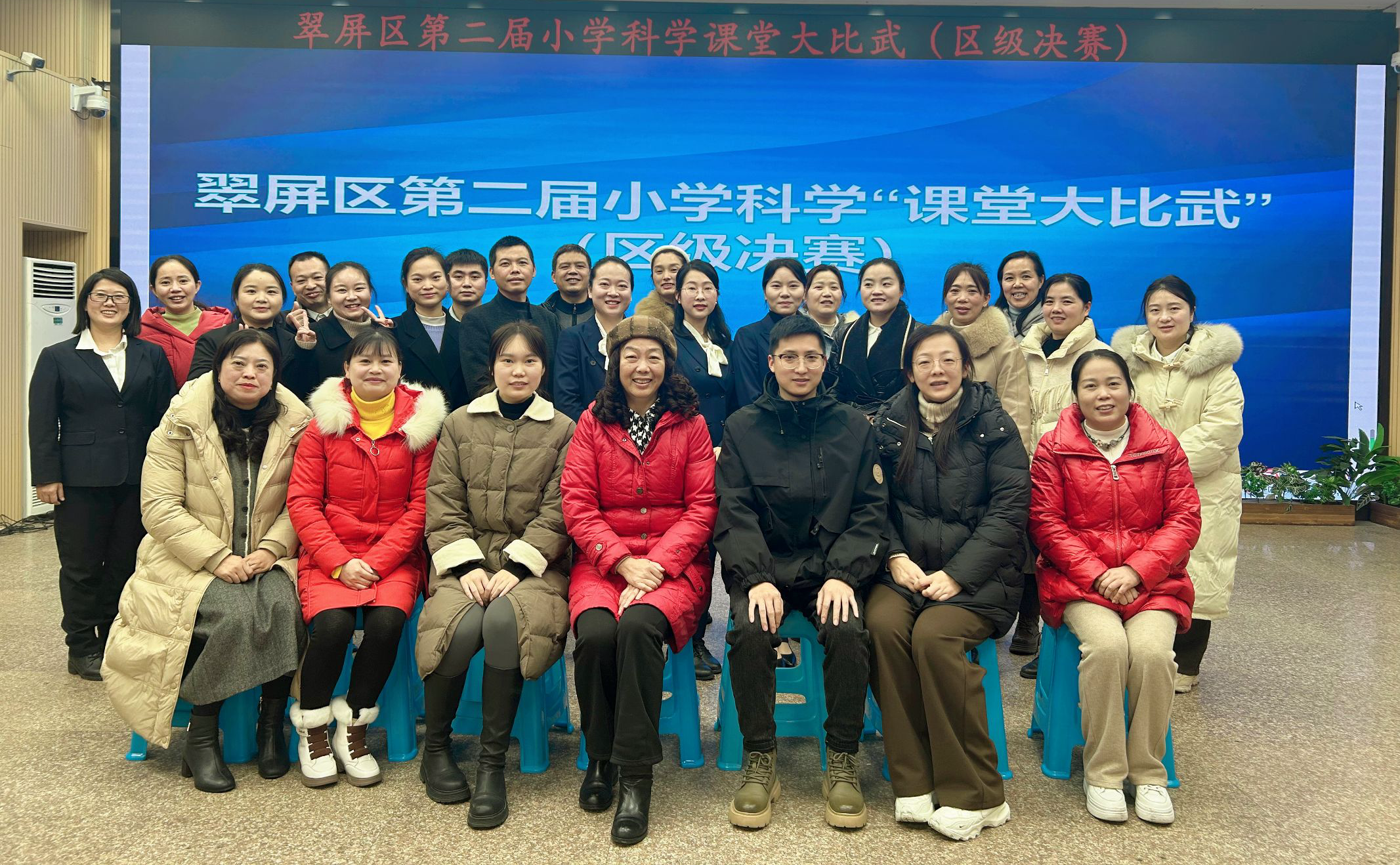 精研赛教共逐梦，同绘科教新画景 ——翠屏区第二届小学科学课堂教学大比武活动