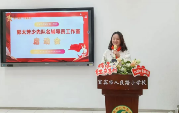 星火相传  匠心筑梦——翠屏区第一学区郭太芳少先队名辅导员工作室启动会