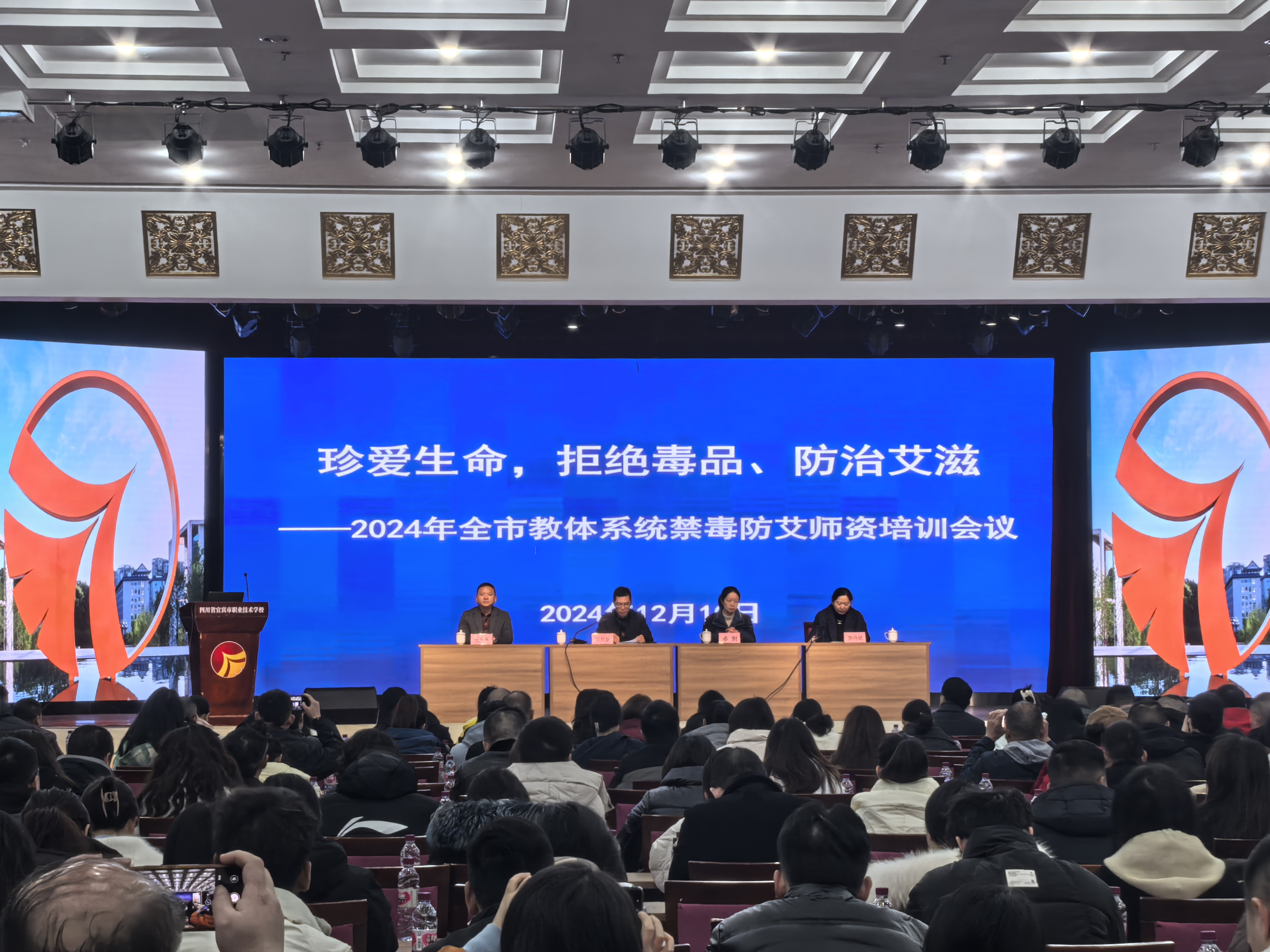 珍爱生命，拒绝毒品、防治艾滋 2024年全市教体系统禁毒防艾师资培训会圆满举行