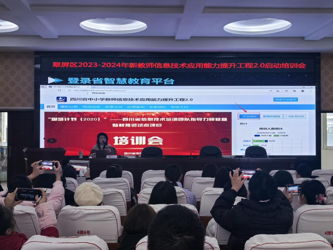 助力教育信息化发展，全面提升教师信息技术应用能力——翠屏区召开提升工程2.0项目培训启动会