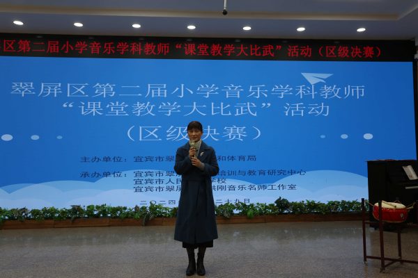 以赛促教，“音”育未来——记翠屏区第二届小学音乐学科教师“课堂教学大比武”活动