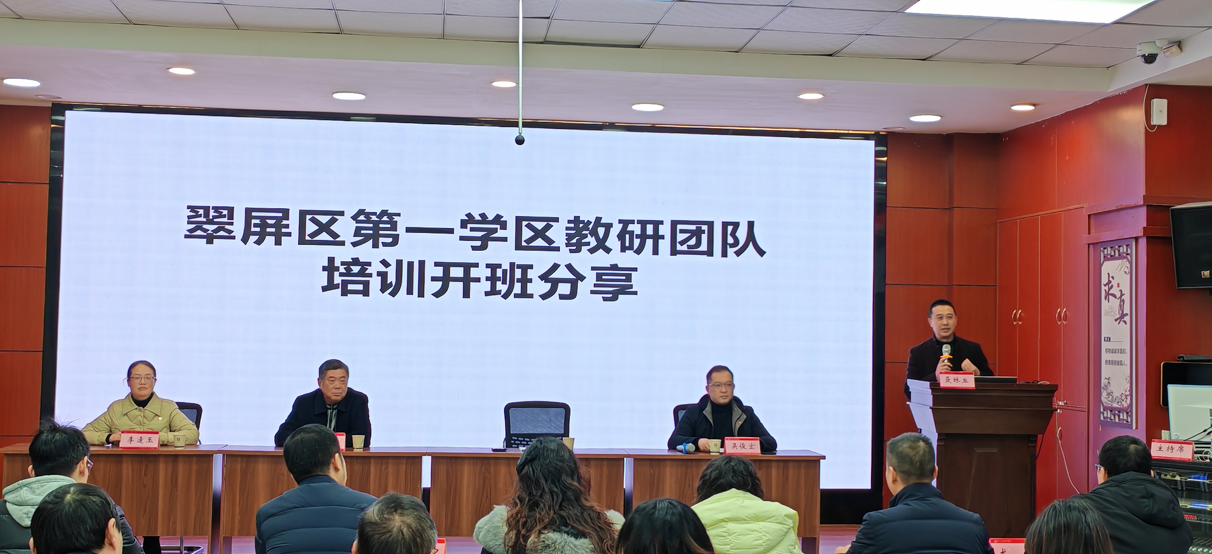 精研问道 笃行求真——翠屏区义务教育第一学区举行教研团队研修营开班仪式暨第一次培训活动