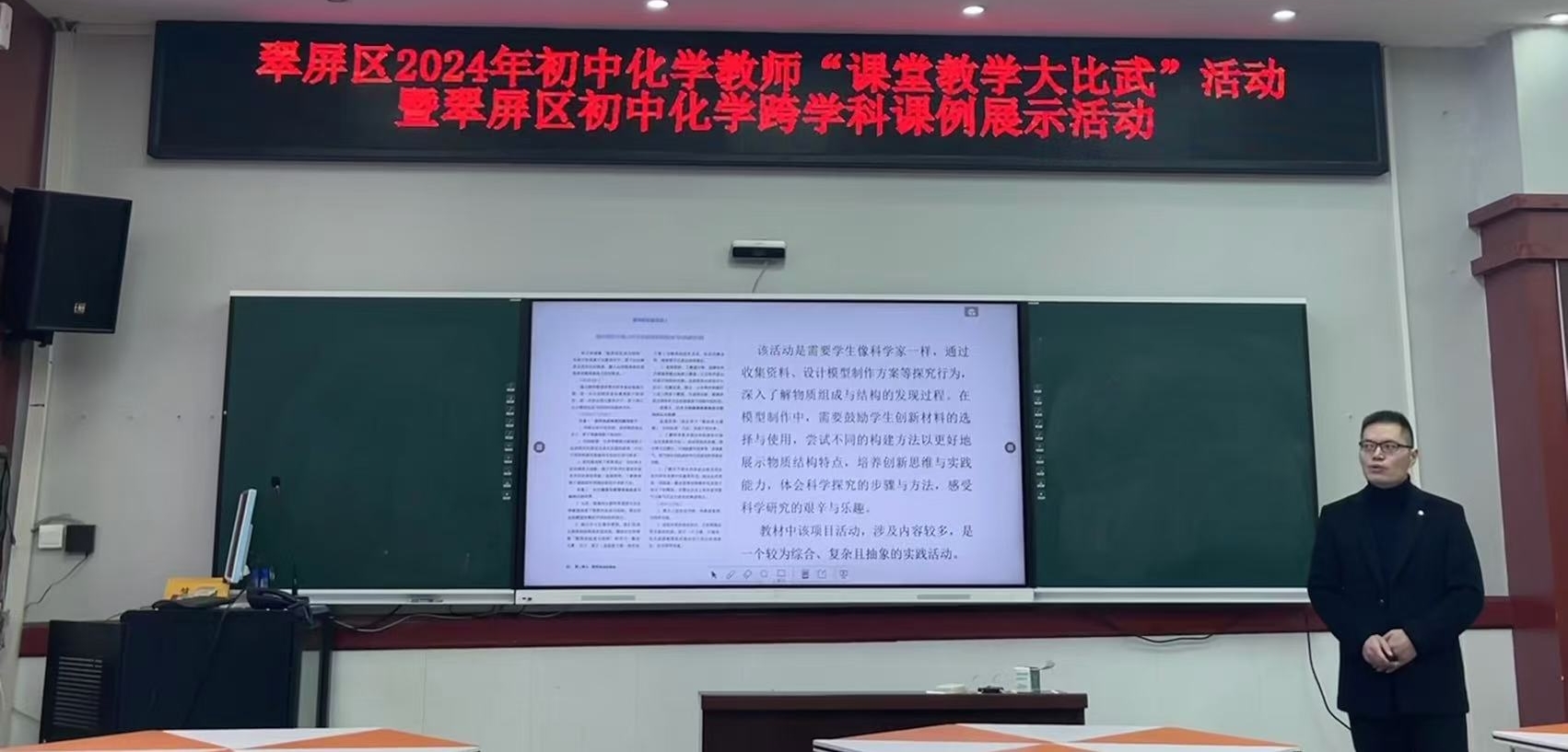 翠屏区第二届初中化学“课堂教学大比武”活动暨初中化学跨学科课例展示活动