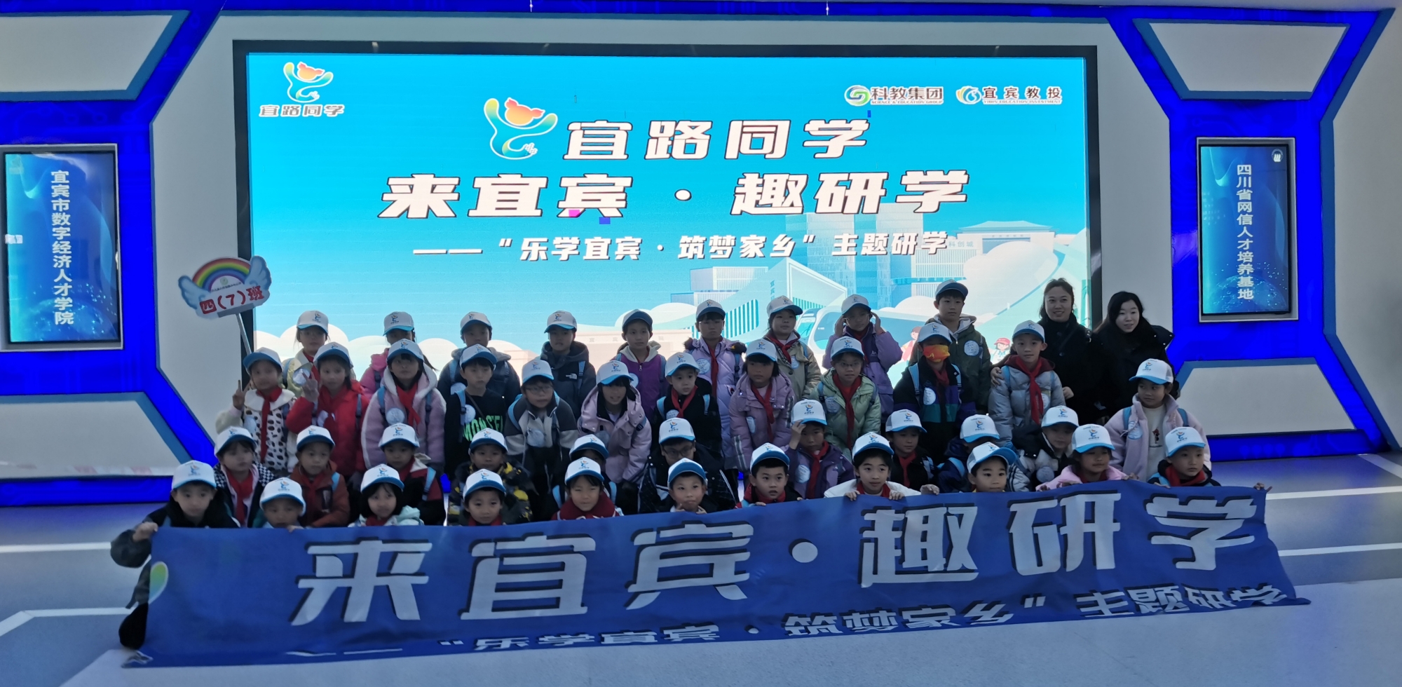 乐学宜宾·筑梦家乡  ——金鹅民族小学校2024秋期研学游活动